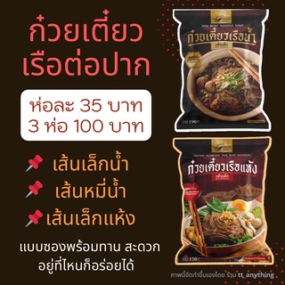 ราคาและรีวิว[3 ห่อ 100.- 🥇ติดอันดับขายดี ล็อตใหม่] ก๋วยเตี๋ยวเรือต่อปาก ก๋วยเตี๋ยวเรือ ต่อปาก ก๋วยเตี๋ยว เข้มข้น ไม่ต้องปรุงเพิ่ม