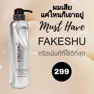 Fakeshu Keratin เฟคชู เคราติน สมูทแฮร์ครีม ทรีทเม้นท์ เคลือบแก้ว 618มล. (1ขวด) **แบบไม่มีกล่อง ราคาพิเศษ** ฟื้นฟูผมเสีย