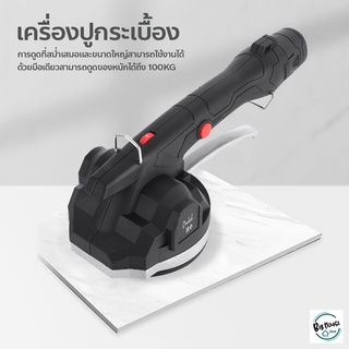 เครื่องปูกระเบื้องไฟฟ้า tiling machine เครื่องยกกระเบื้อง อัตโนมัติ