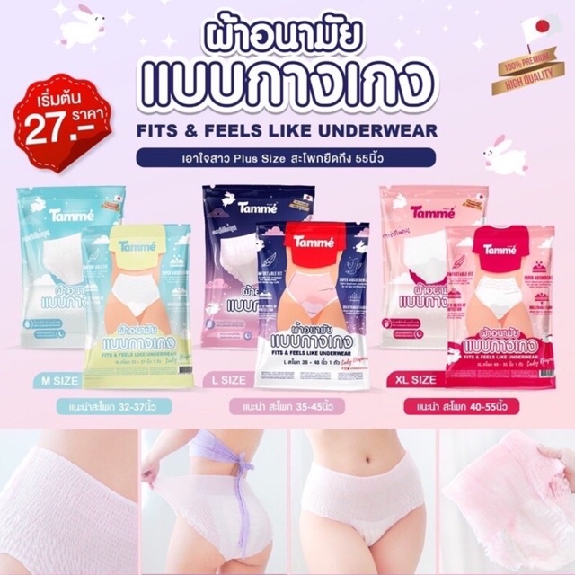 พร้อมส่ง-รุ่นพรีเมียม-ผ้าอนามัยแบบกาง-1-ห่อ-แบรนด์แทมเม่