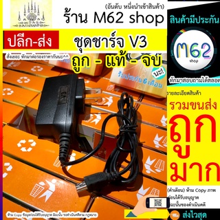 ชุดชาร์ต V3 หัวติดสาย v3 mini usb sync / ชุดชาร์จV3 สาย V3 / สายมือถือรุ่นเก่า V3 v3 (แบรนด์ MM) ปลอดภัย *กล่องส้ม