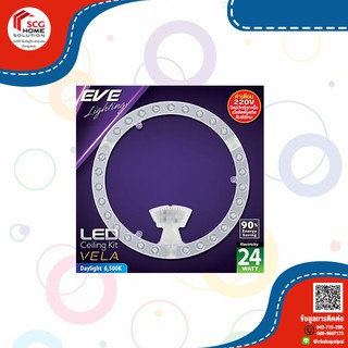 EVE ชุดแผงไฟเพดานกลม LED  24  วัตต์ รุ่น CEILING KIT VELA Daylight