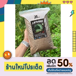 เวอร์มิคูไลท์ ขนาด 2 ลิตร เพิ่มสารอาหารในดิน เก็บความชื้น