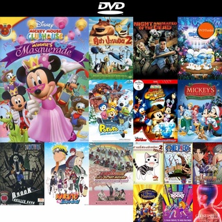 dvd หนังใหม่ Mickey Mouse Clubhouse Masquerade บ้านสนุกของนายมิคกี้ ตอน อลังการงานแฟนซี ดีวีดีการ์ตูน หนัง dvd มาใหม่