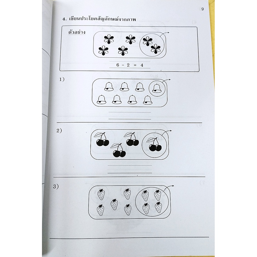 แบบฝึกหัดคณิตศาสตร์ป-1เล่ม2-ไม่มีเฉลย-ปรับปรุง2551-9789742217426-บรรณกิจ