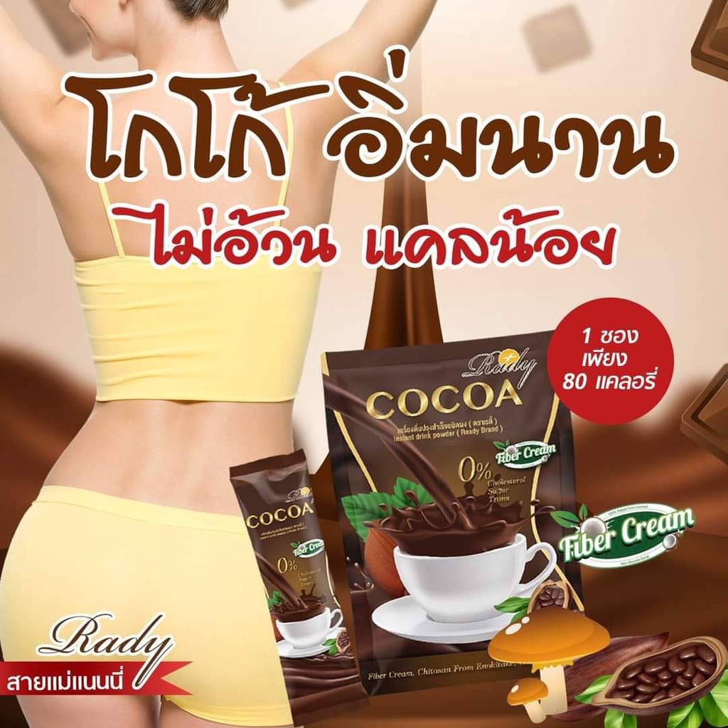 cocoa-โกโก้เข้มข้นอร่อย-โกโก้ลดน้ำหนัก-อิ่มนาน-อยู่ท้อง-ไม่หิวจุกจิก