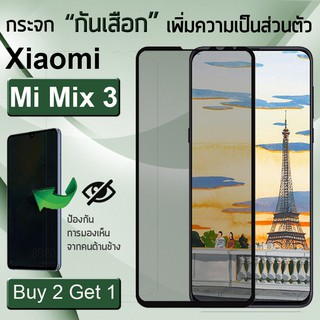ซื้อ 2 ฟรี 1 - ฟิล์มกันเสือก 5D Xiaomi Mi Mix 3 สีดำ ฟิล์มกระจก กาวเต็มจอ ฟิล์มกันรอย - 5D Privacy Tempered Glass