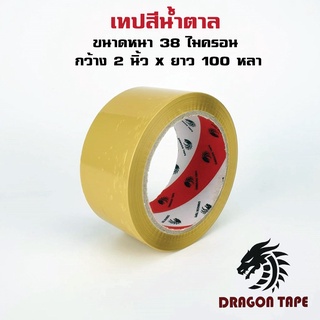 ส่งด่วน [1 ม้วน] Tap OPP เทปใส / สีน้ำตาล Dragon Tape 100 หลา กาวอะคริลิค กาวเหนียว