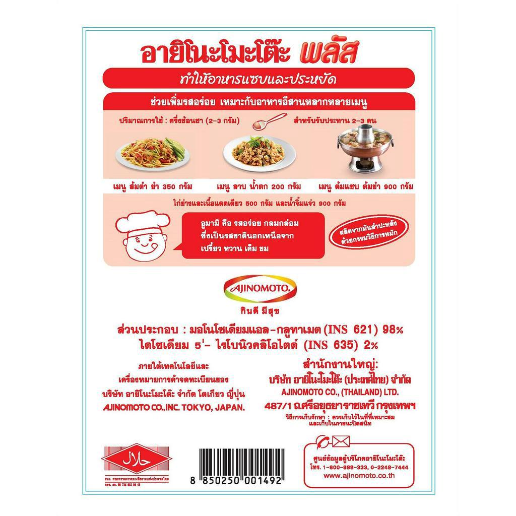 ฟรี-ของแถม-ajinomoto-อายิโนะโมะโต๊ะ-พลัส-210-กรัม-x-6-ซอง-free-shipping