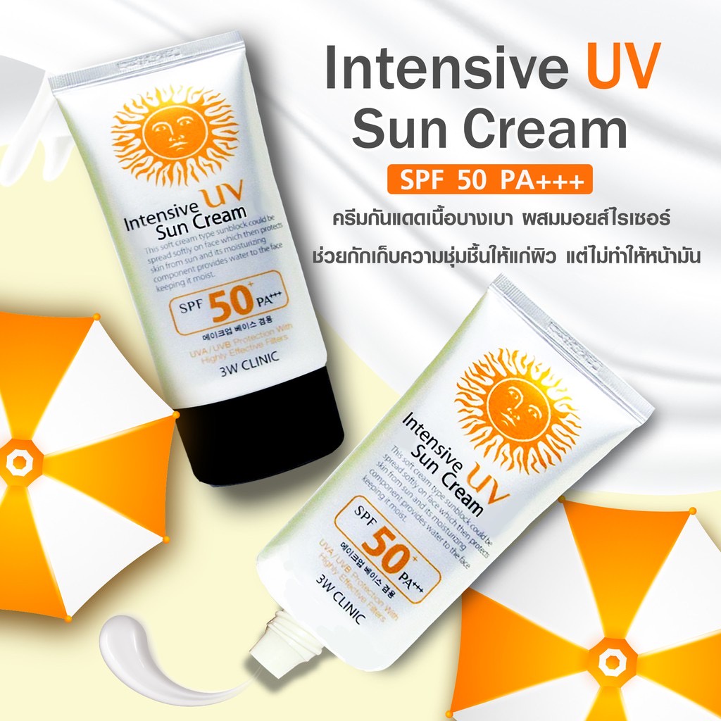 ถูก-ของแท้-ส่งไว-ครีม-กันแดด-หน้า-3w-clinic