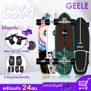 ภาพขนาดย่อของสินค้าเซิร์ฟสเก็ต surfskate สเก็ตบอร์ด สเก็ตบอร์ด Geele CX4 Skateboard สเก็ตบอร์ดผู้ใหญ่ เซิฟสเก็ต surfboard surf skateboard