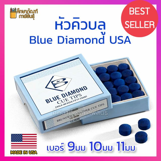 ภาพหน้าปกสินค้าหัวคิวบลู ไดมอนด์ (แพ็ค 3หัว) หัวคิว Brunswick Blue Diamond Cue Tip หัวบลู ขนาด 9มม 10มม 11มม แท้100% จาก USA