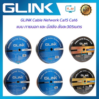 ภาพหน้าปกสินค้าGlink Cable Lan Cat5e/Cat6 305M Outdoor สายแลน จีลิงค์/GL5010/GL5008/GL5009/GL6006/GL6008/GLG5008/GLG6008 ที่เกี่ยวข้อง