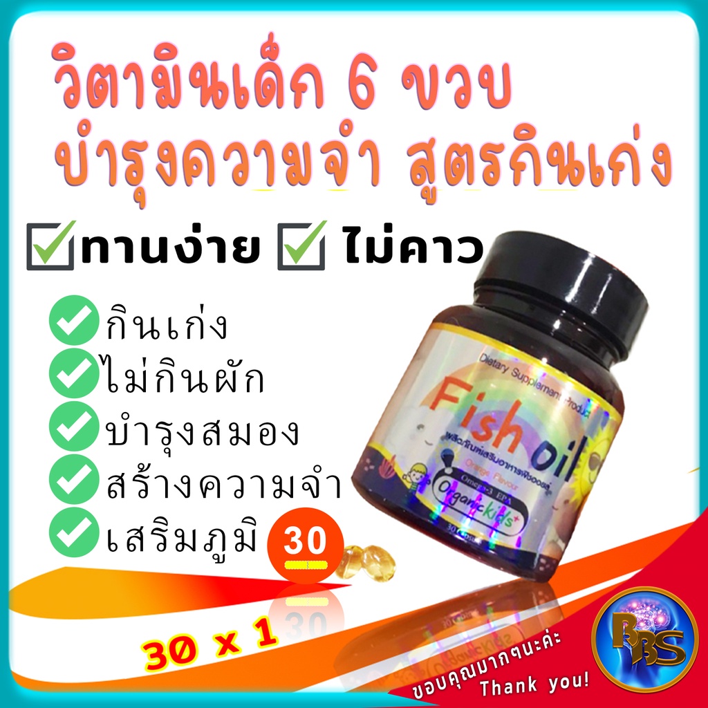 วิตามินเด็ก6ขวบ-สูตรกินข้าวเก่ง-ไม่กินผัก-เด็กผอม-ความจำสั่น-บำรุงสมอง-วัยเรียน-อาหารเสริมบำรุงสมอง-เสริมภูมิสร้างความจำ