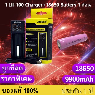 เครื่องชาร์จ Liitokala Lii-100 ชาร์จ1ช่อง+ถ่านชาร์จ 18650 3.7V 9800 mAh 1 ก้อน （p）