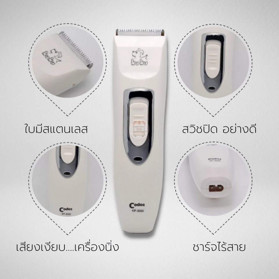 codos-kuku-kp-3000-ปัตตาเลี่ยนตัดขนสุนัขไร้สาย-ของเเท้