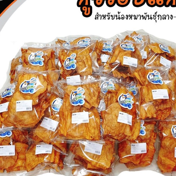 หูวัวอบแห้ง-สำหรับน้องหมา-บรรจุ-250-กรัม