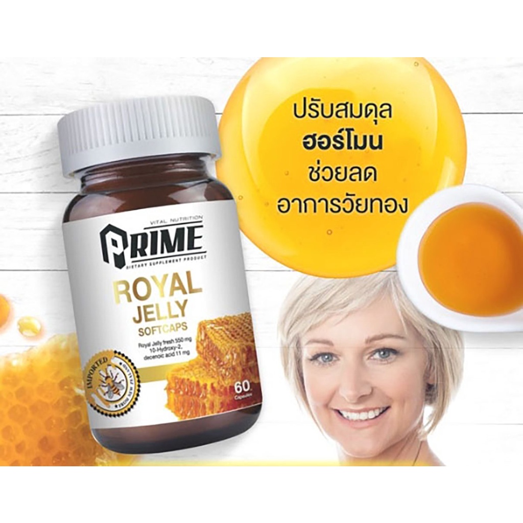 ภาพสินค้าPrime Royal jelly 60แคปซูล ผลิตภัณฑ์อาหารเสริม สารสกัดนมผึ้ง เสริมภูมิ ช่วยนอนหลับ จากร้าน superdrug.icare บน Shopee ภาพที่ 5