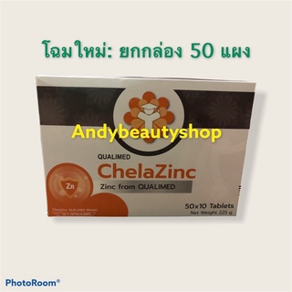 exp 11/24 Qulimed Chelated Zinc คีลาซิงค์ ควอลิเมด ยกกล่อง