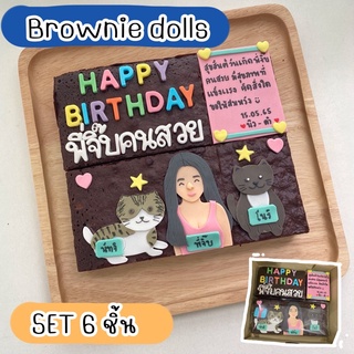 บราวนี่วันเกิด / brownie dolls/ brownie ดาร์คชอค / บราวนี่ดอล 6 ชิ้น