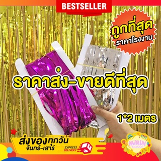 ภาพหน้าปกสินค้า🇹🇭ม่านฟอยล์ชนิดเงาขนาด 2*1M ที่เกี่ยวข้อง