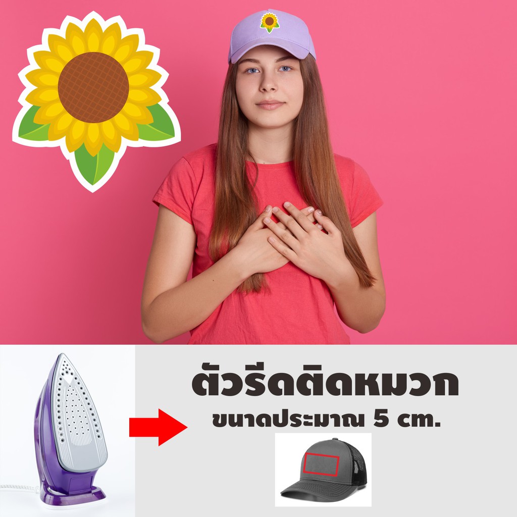 ดอกทานตะวัน-ดอกไม้-ทำอาร์ม-รีดติดเสื้อ-ตัวรีดติดเสื้อ