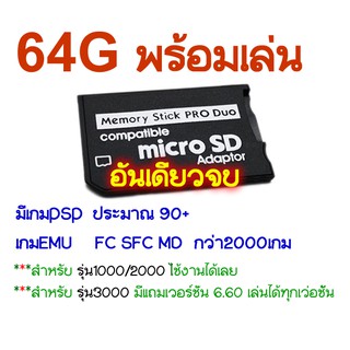 ภาพขนาดย่อของสินค้าเมม64g PSP พร้อมเล่น