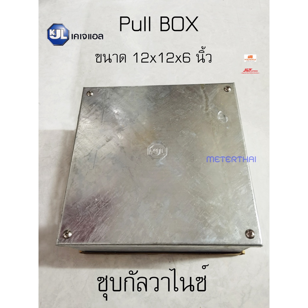 KJL PULL BOX ชุบกัลวาไนซ์ ขนาด 12x12x6 นิ้ว รุ่น KBXG011 300x300x150mm ...