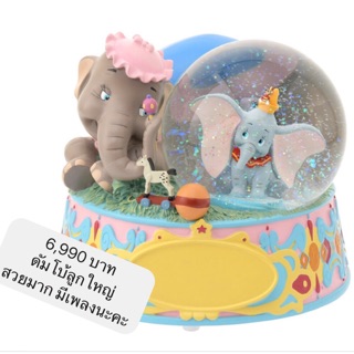 สโนโกลบ Dumbo กับแม่ น่ารักมาก จาก Disney แท้ค่ะ