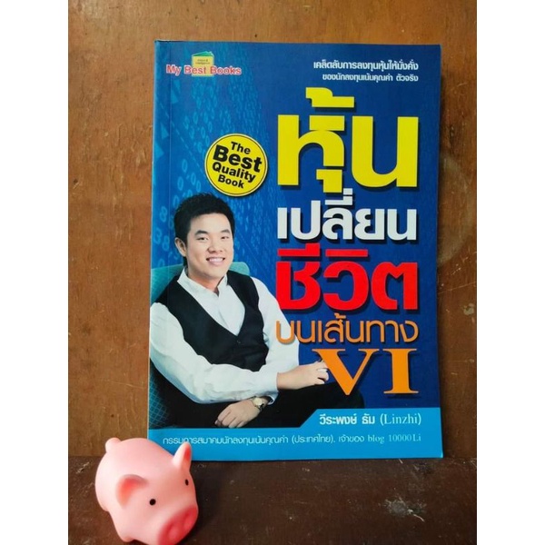 หนังสือเกี่ยวกับหุ้นและการลงทุน-ชุดที่-1