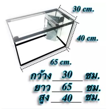 ตู้ปลา-ตู้เลี้ยงปลาขนาด-24-นิ้ว-มีชั้นกรองน้ำในตัว