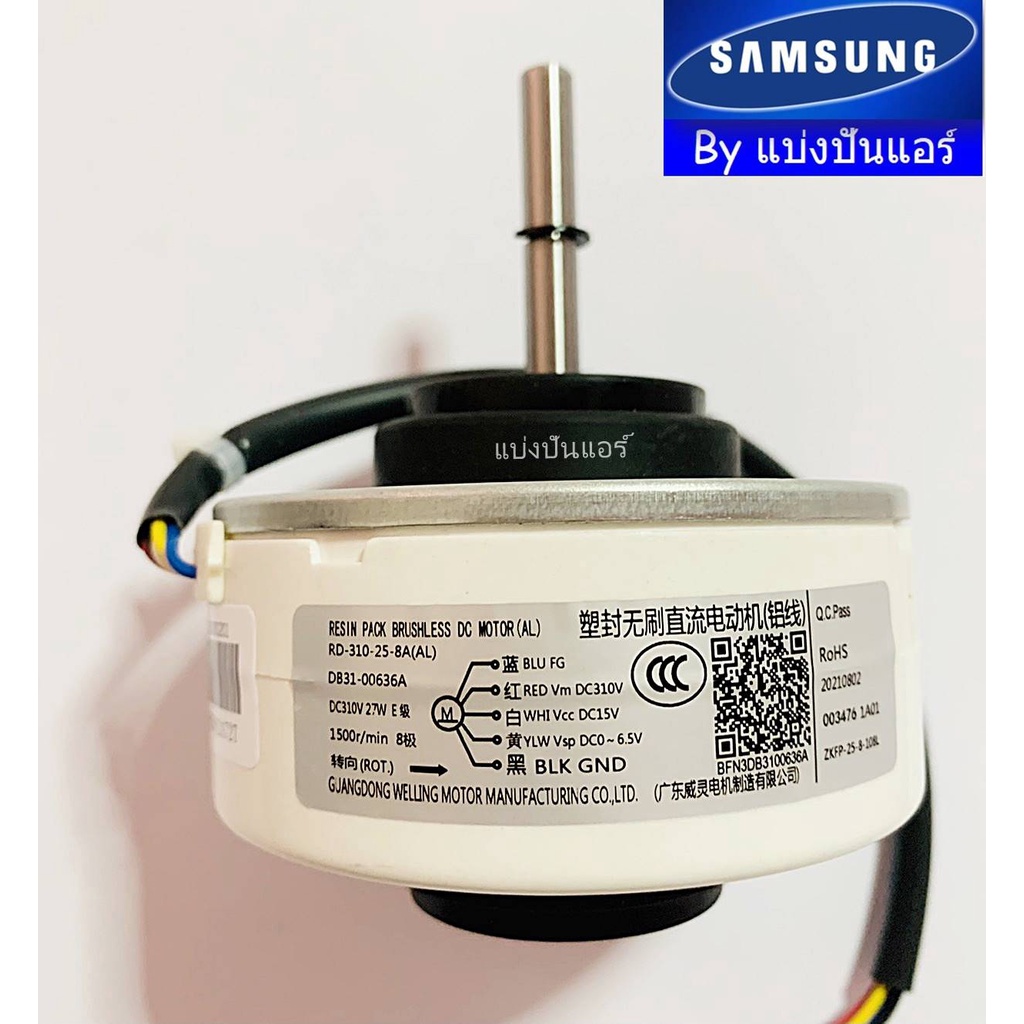 มอเตอร์พัดลมคอยล์เย็นซัมซุง-samsung-ของแท้-100-part-no-db31-00636a