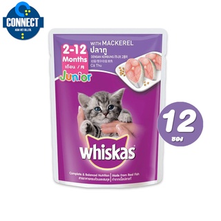 Whiskas วิสกัส อาหารแมว อาหารเปียกแมวแบบซอง สูตรลูกแมว รสปลาทู ขนาด 85 กรัม (12 ซอง)