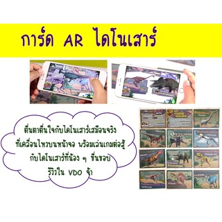 ภาพขนาดย่อของภาพหน้าปกสินค้าชุดหนูรักไดโนเสาร์ สัตว์โลกล้านปี+AR การ์ด โมเดลไดโนเสาร์ การ์ดar สารานุกรมภาพ ไดโนเสาร์ misbook จากร้าน maree_shop บน Shopee ภาพที่ 2