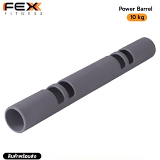 FEX Fitness - Power Barrel น้ำหนัก 10kg (สีเทา)