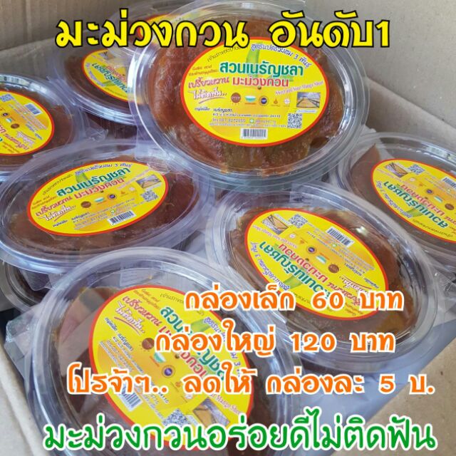 ของแท้-ขายดีทีสุด-มะม่วงกวนสวนเนรัญชลา-มะม่วงกวน-ฉะเชิงเทรา-ทานเพลิน-เกินห้ามใจ-อร่อยมากๆ-รสเปรี้ยวหวาน