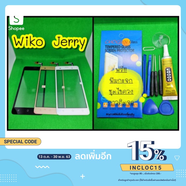 ทัชสกรีน-wiko-jerry-แถมฟรี-ชุดไขควง-อะไหล่คุณภาพ-pu-shop