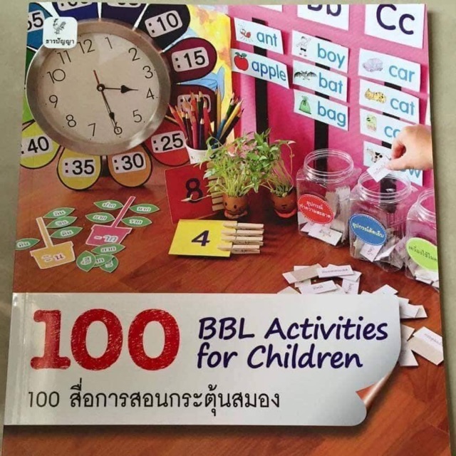 หนังสือ-bbl-activity-for-children-100สื่อการสอน-กระตุ้นสมองเด็ก