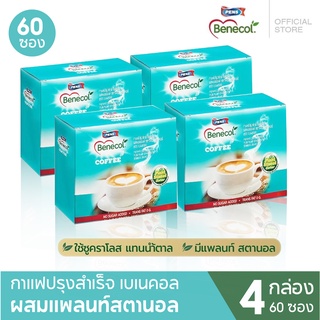 [ลด 300.- ในไลฟ์] Benecol Coffee กาแฟปรุงสำเร็จผสมแพลนท์สตานอล มีส่วนช่วยลดโคเลสเตอรอล แพ็ค 15 ซอง X 4 กล่อง