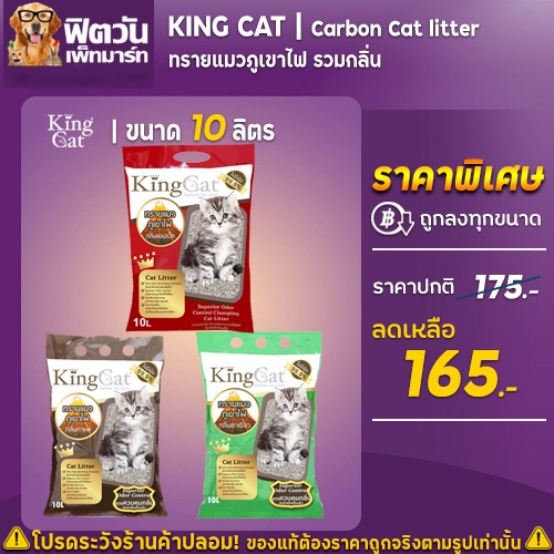 ภาพหน้าปกสินค้าทรายแมวภูเขาไฟ King Cat 2 กลิ่น ขนาด 10 ลิตร