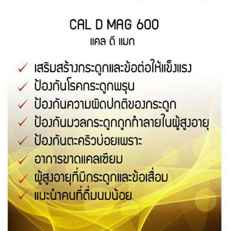 แคลเซียม-กิฟฟารีน-cal-d-mag-600-เพิ่มสูง-เสริมสร้างกระดูกและฟันให้แข็งแรง