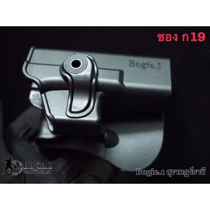 bogie1-ซองพกนอก-g19