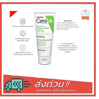 CeraVe Hydrating Cream to Foam Cleanser 100ml.