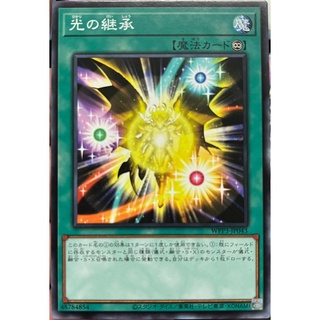 Yugioh [WPP3-JP043] Heritage of the Light (Common)