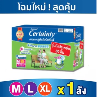 (ขายยกลัง)Certainty SuperPants เซอเทนตี้ กางเกงผ้าอ้อมผู้ใหญ่