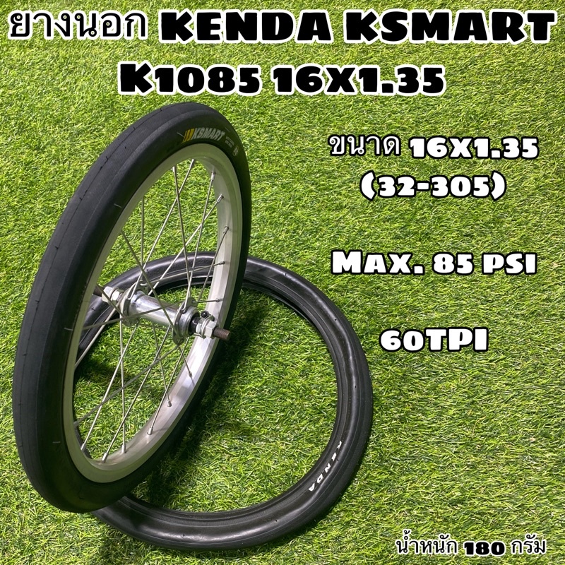 ยางนอกจักรยาน-ยางนอก-kenda-ksmart