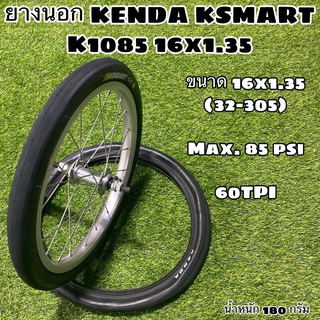 ภาพหน้าปกสินค้ายางนอกจักรยาน ยางนอก KENDA KSMART ที่เกี่ยวข้อง