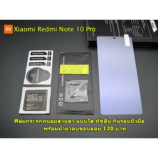 Xiaomi Redmi Note10 Pro ฟิล์มกระจกถนอมสายตาแบบใส