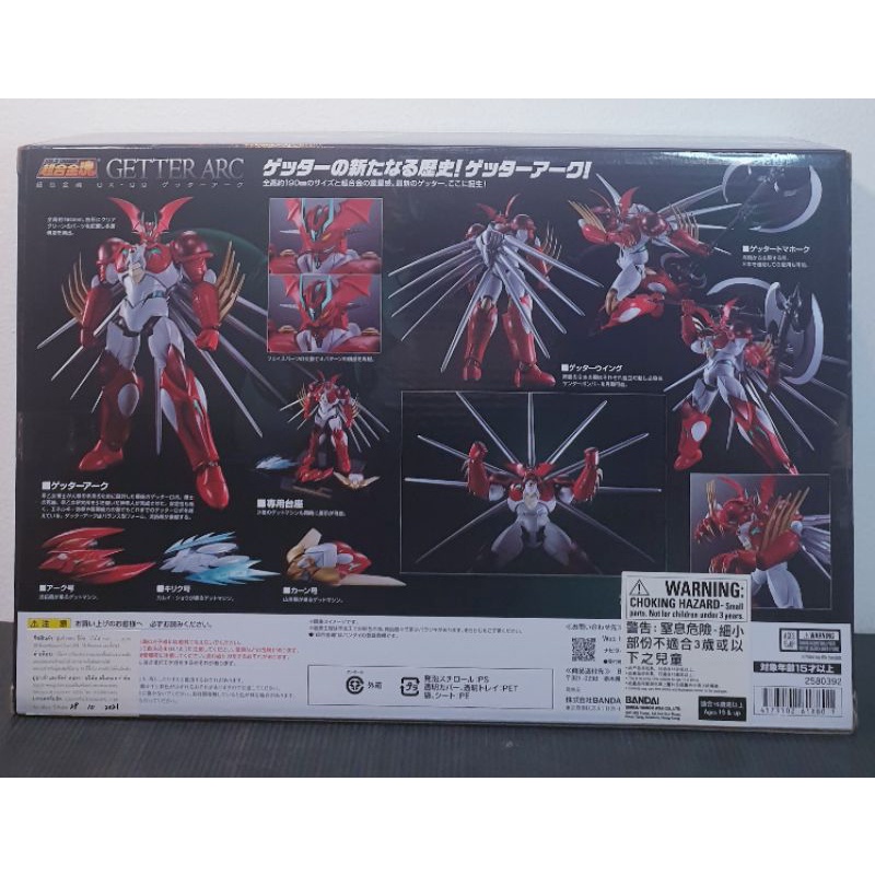 ready-stock-bandai-tamashii-nations-soul-of-chogokin-gx-99-getter-arc-แท้มือ1