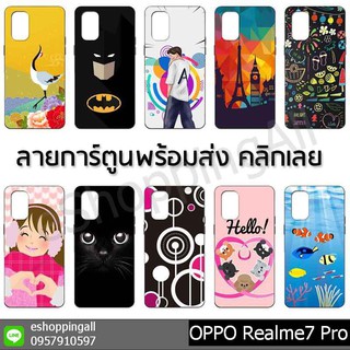 เคสเรียลมี realme7 pro ชุด 2 เคสมือถือกรอบยางลายการ์ตูนพร้อมส่ง กรอบมือถือส่งของในไทย